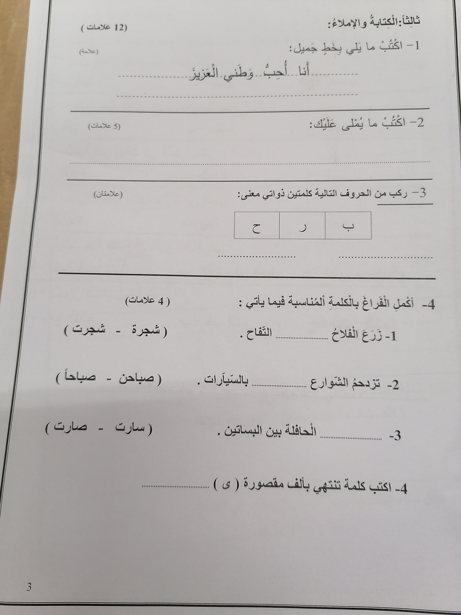 Mjc2NzIwMQ37373 صور امتحان نهائي لمادة اللغة العربية للصف الثاني الفصل الاول 2021 نموذج وكالة